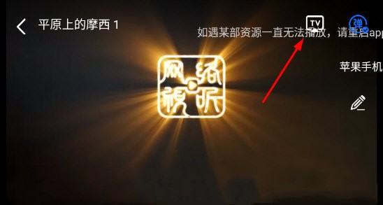 怎么投屏截图1