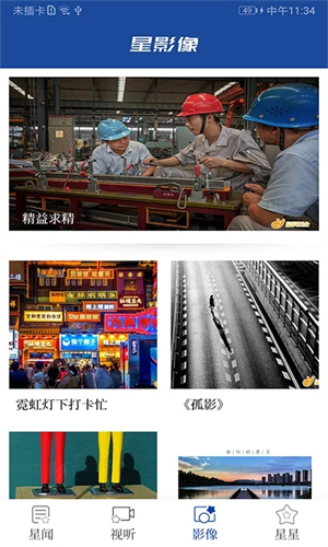 星辰头条app软件特色截图