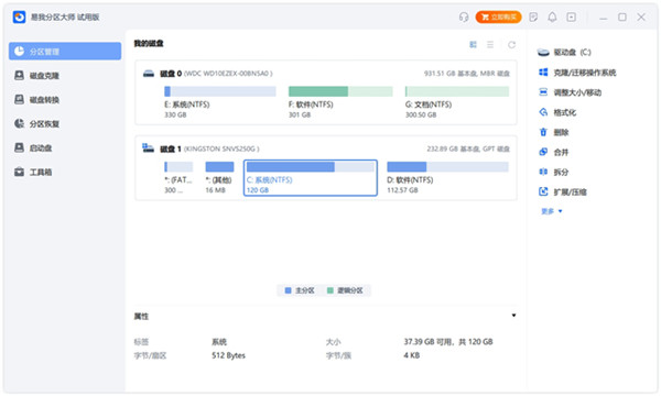 易我分区大师免费版下载截图3