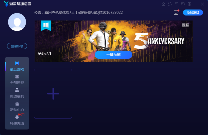 游帮帮加速器安装步骤2