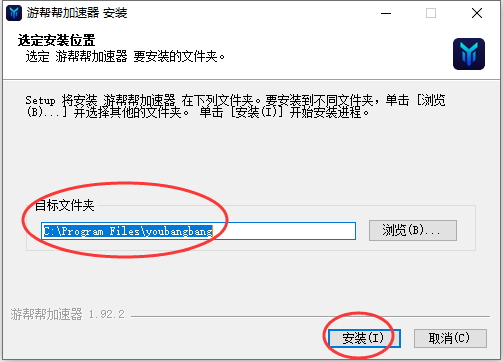 游帮帮加速器安装步骤1
