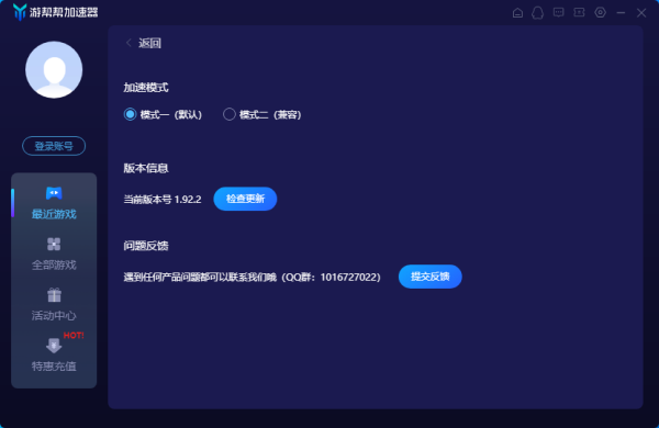 游帮帮加速器安装步骤3