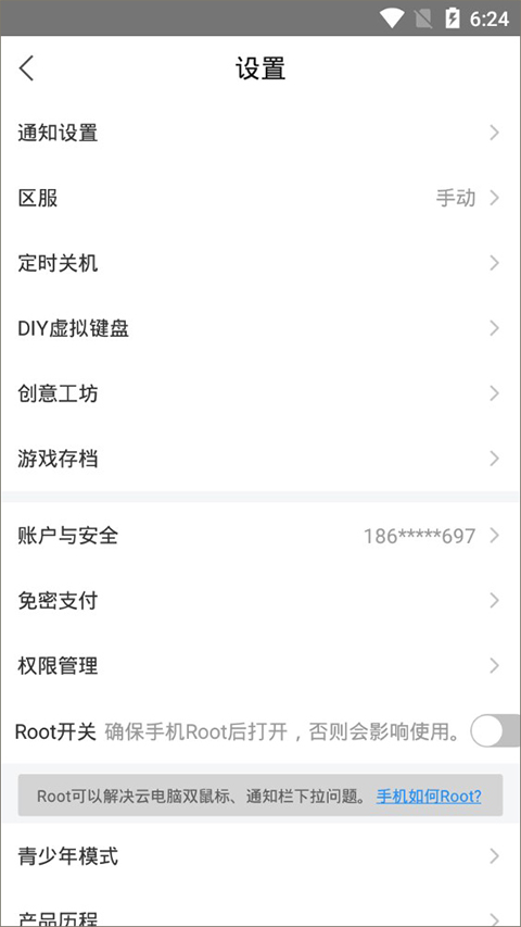 如何使用截图4