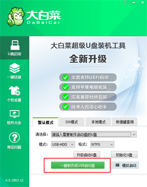 大白菜U盘启动器最新版本使用方法截图1