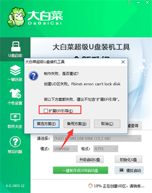大白菜U盘启动器最新版本使用方法截图2