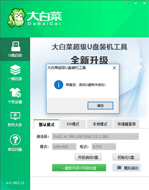 大白菜U盘启动器最新版本使用方法截图3