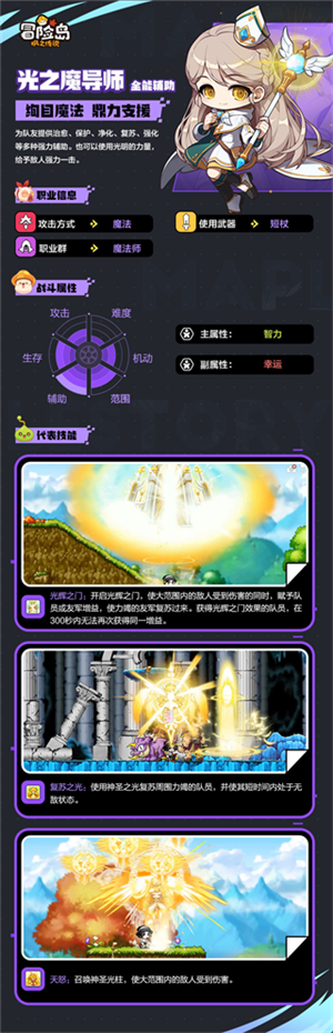 光之魔导师
