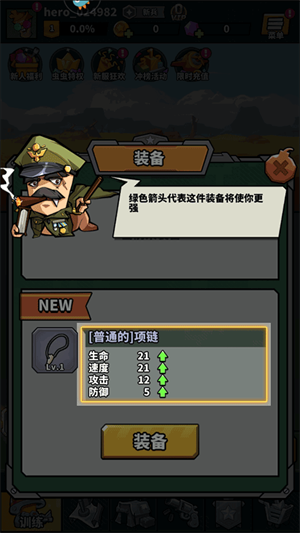 虫虫大作战2华为版新手攻略3