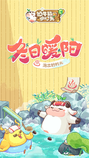 奶牛镇的小时光全地图解锁版 第1张图片