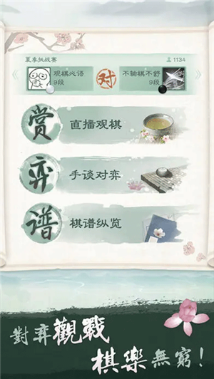 野狐围棋官方正版下载截图3