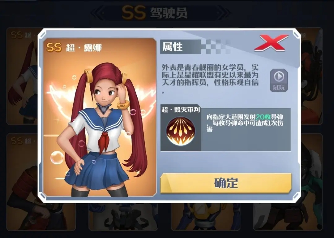 超·露娜