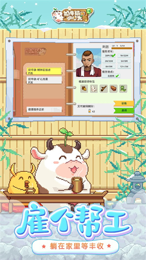 奶牛镇的小时光官方版 第2张图片