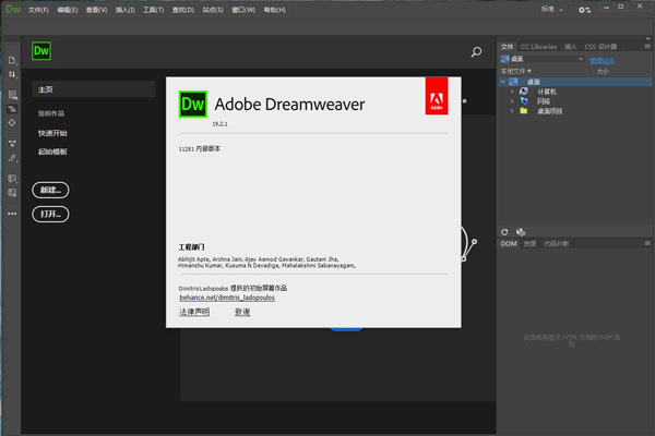 Dreamweaver2021破解版免激活 第1张图片