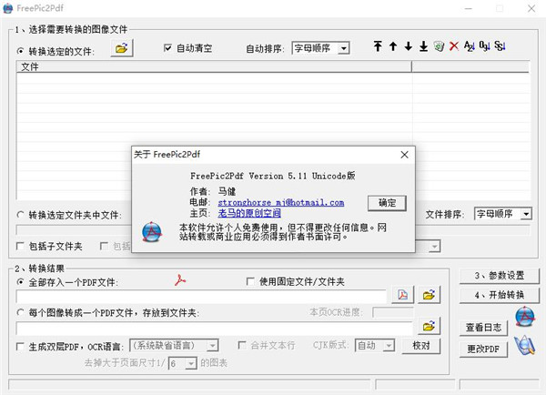 FreePic2Pdf绿色单文件版软件介绍