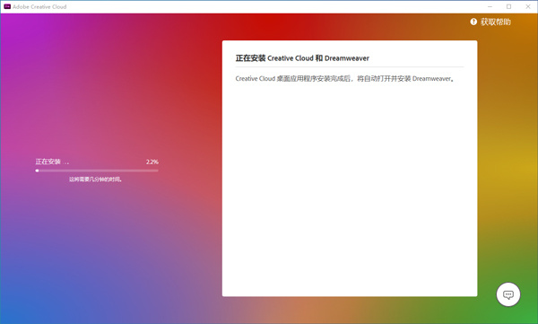 Dreamweaver最新版安装教程截图3