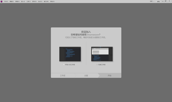 Dreamweaver最新版使用教程截图1