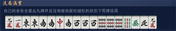 役满截图1