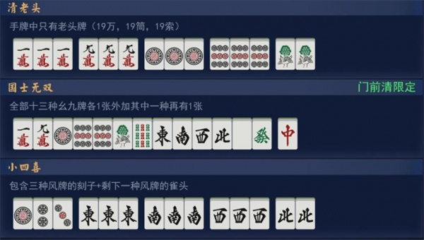 役满截图3