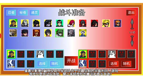 像素火影美化版联机教程截图2