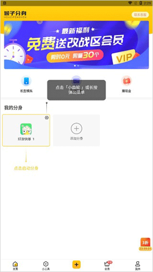 悟空多开分身破解版最新版使用教程3