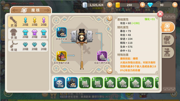 魔核玩法介绍截图2