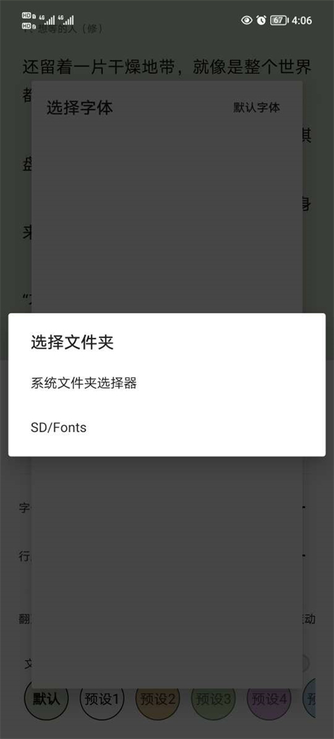 怎么换字体截图3