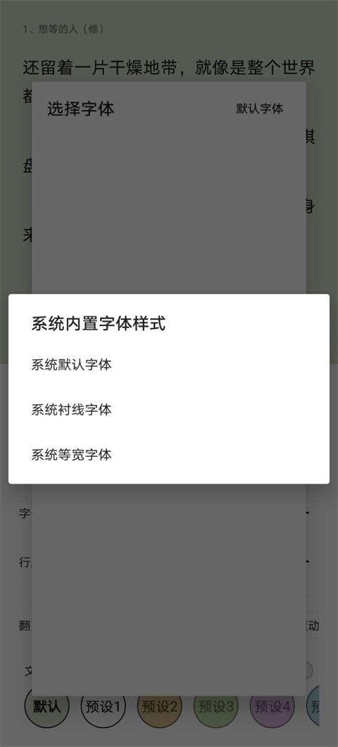怎么换字体截图4