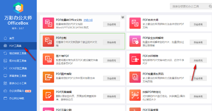 怎么去水印截图1