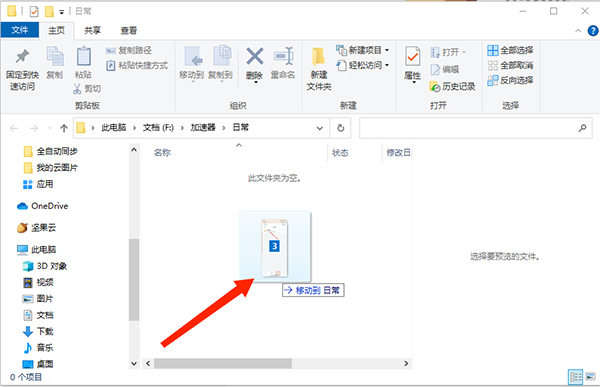 坚果云怎么上传文件3