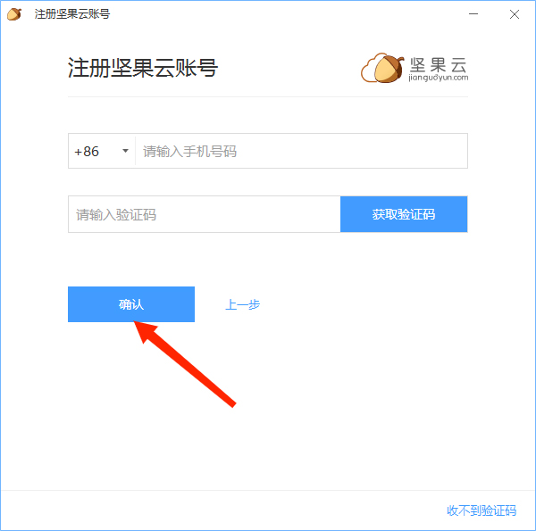 坚果云怎么注册账号3