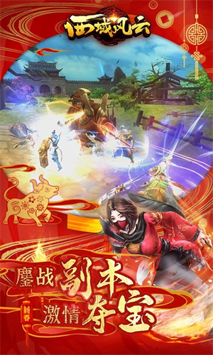 西域风云华为版 第2张图片