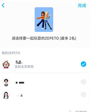 和好友出去玩方法截图6