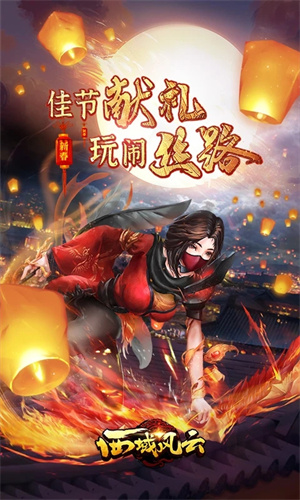 西域风云OPPO版本游戏介绍截图