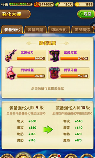 战力提升攻略截图2