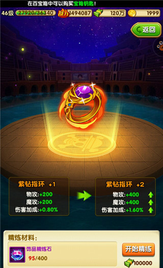 战力提升攻略截图5