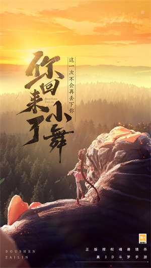 斗罗大陆斗神再临国际服1
