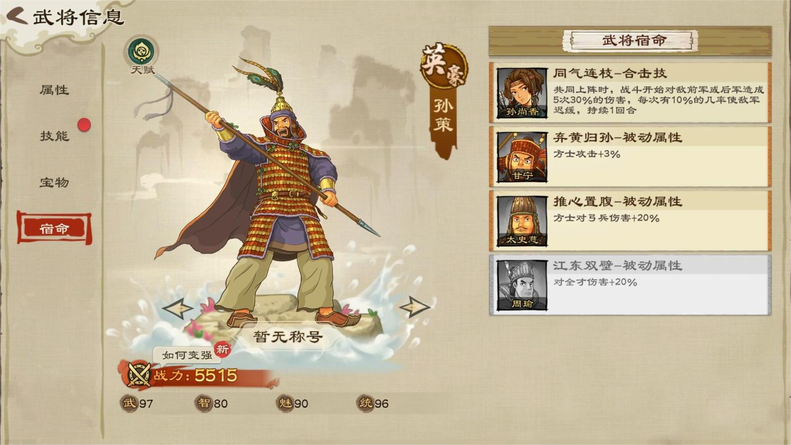 武将搭配攻略截图1