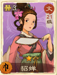 武将搭配攻略截图7
