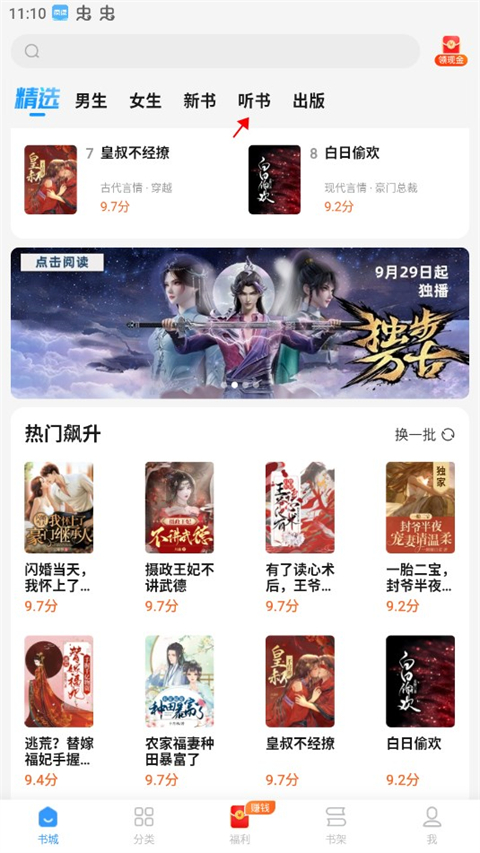 怎么听书截图1