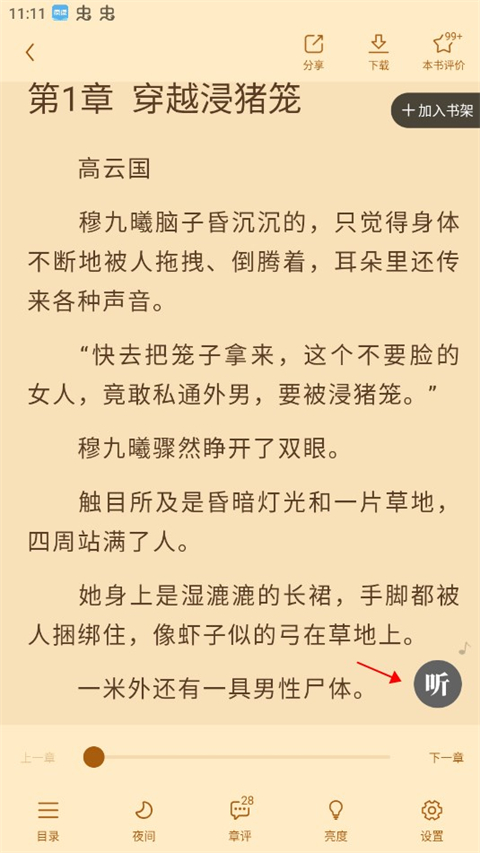 怎么听书截图4