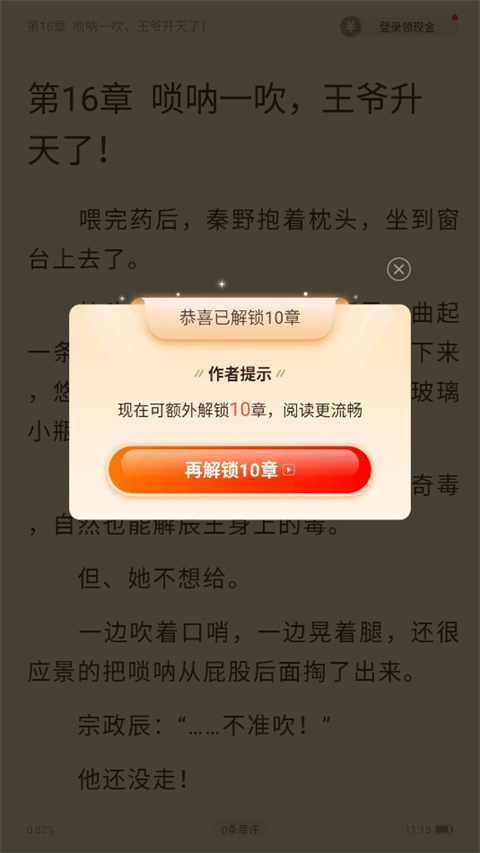 怎么解锁章节截图2