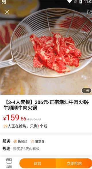 爱抢购APP使用方法3