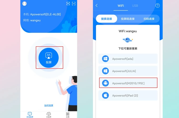投屏电脑教程截图5
