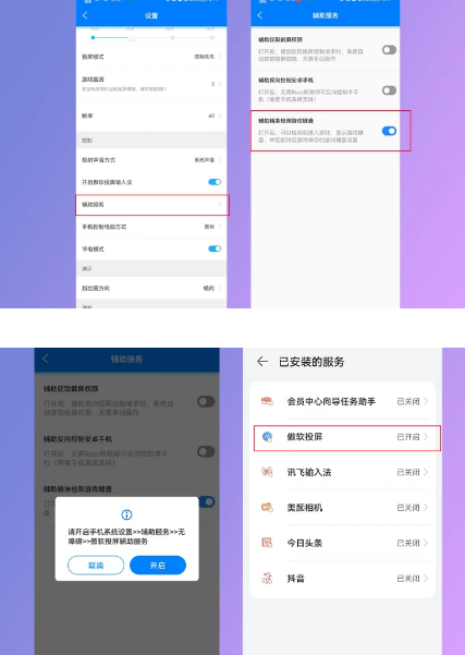 设置游戏键盘截图1