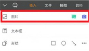 制作PPT教程截图5