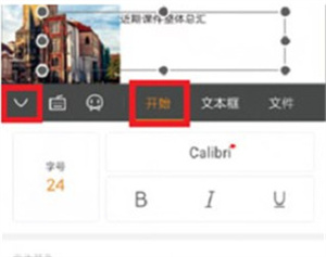 制作PPT教程截图6