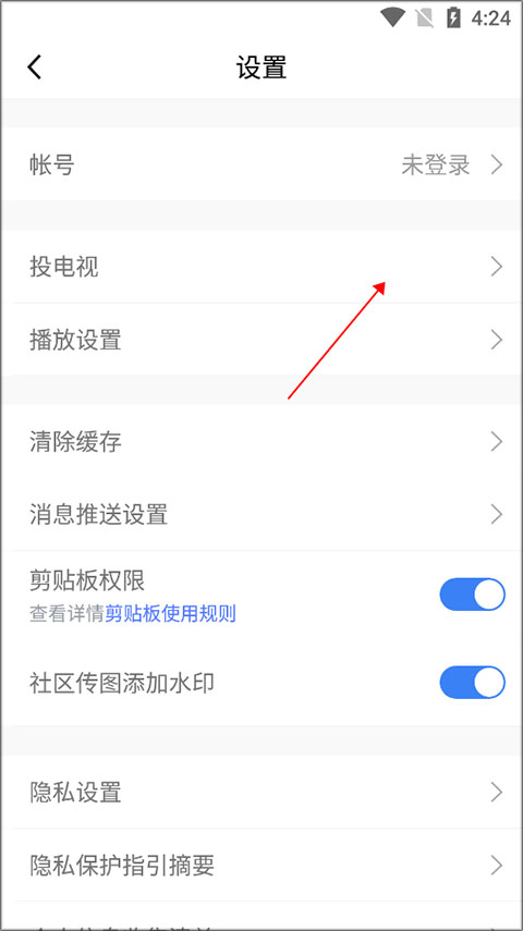 进行投屏截图3
