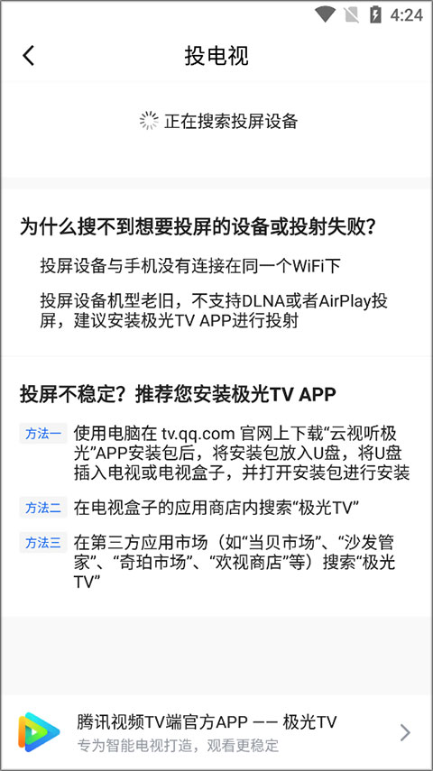 进行投屏截图4