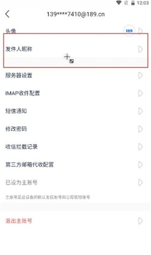 设置别名教程截图3