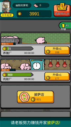 首富特烦恼最新版怎么玩截图1